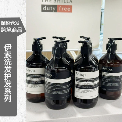 保税仓丨伊索洗发水均衡/丰盈/经典洗发露护发素控油保湿玫瑰发膜