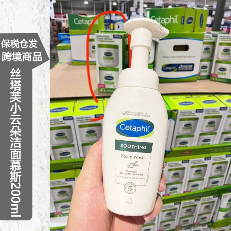 保税仓丨丝塔芙小云朵洁面慕斯200ml 温和清洁敏感氨基酸洗面奶
