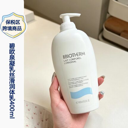 保税区丨碧欧泉丝滑大白瓶身体乳400ml 补水牛奶甜杏子精油润肤乳