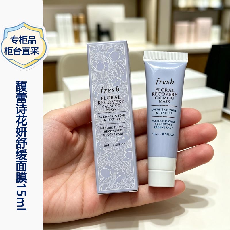 3支 馥蕾诗花妍舒缓面膜15ml小样 花妍舒缓修复睡眠免洗面膜