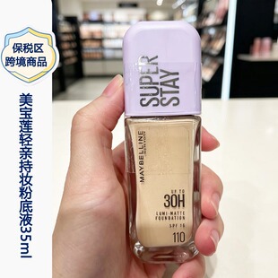 保税区丨美宝莲轻亲持妆粉底液superstay持久不脱妆spf16