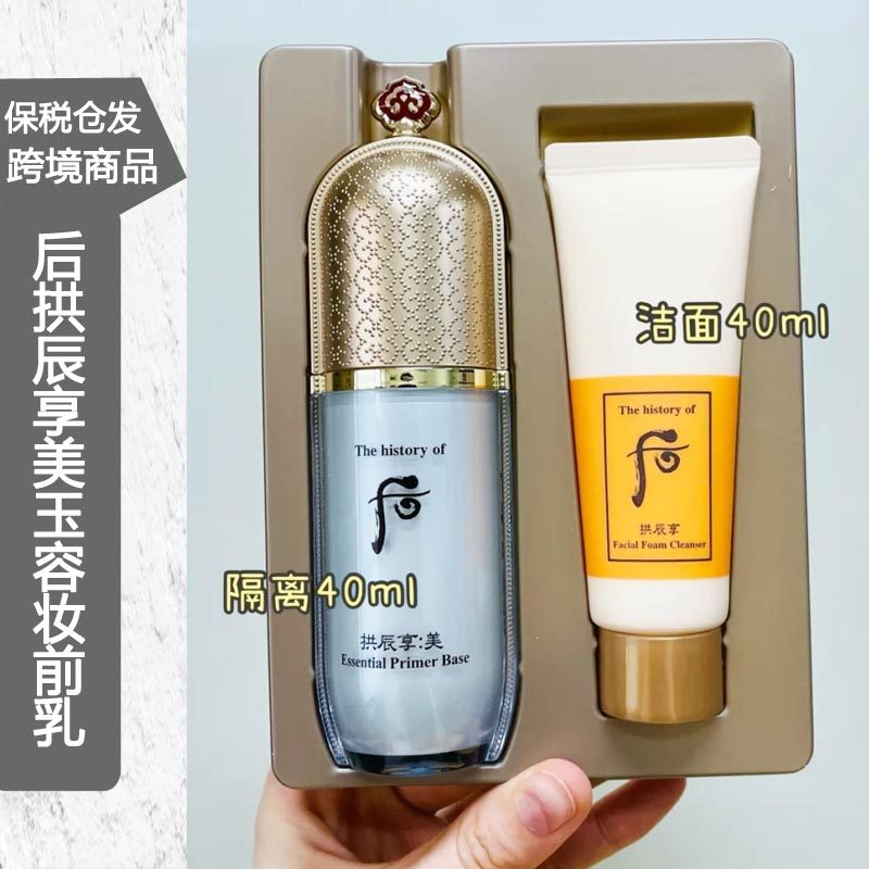 保税仓丨韩国Whoo后拱辰享美玉容精华隔离霜妆前乳粉色绿色40ml