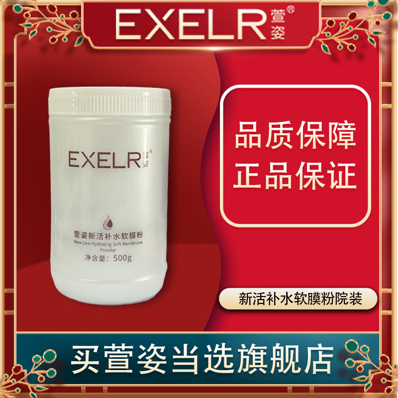 萱姿新活补水软膜粉500g院装 萱姿旗舰店化妆品