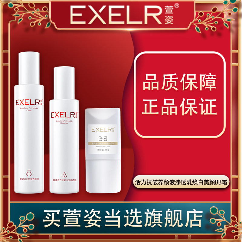 萱姿活力抗皱养颜液渗透乳焕白美颜BB霜套装萱姿旗舰店SPF20遮瑕