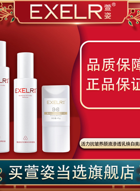 萱姿活力抗皱养颜液渗透乳焕白美颜BB霜套装萱姿旗舰店SPF20遮瑕