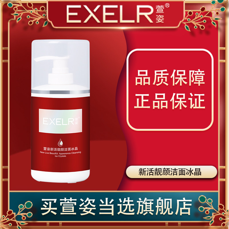 萱姿新活靓颜洁面冰晶400ml院装萱姿旗舰店微泡洗面奶化妆品