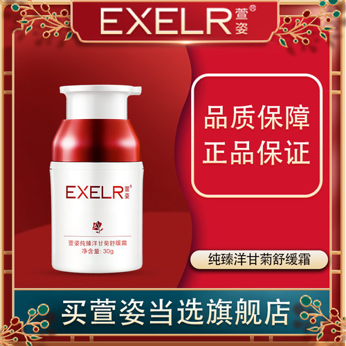 萱姿旗舰店纯臻洋甘菊舒缓霜30g