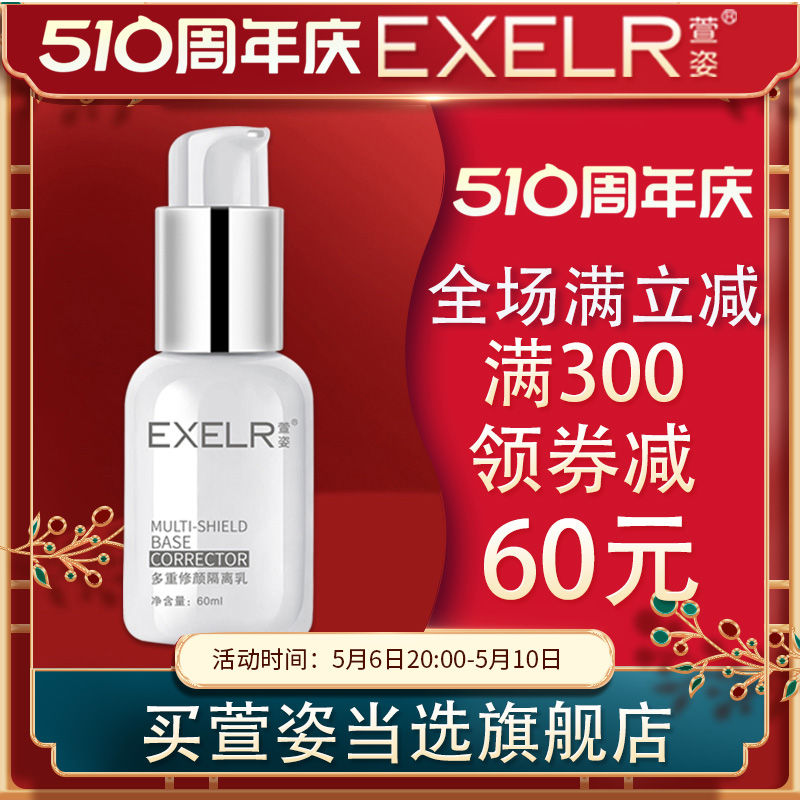 修顏隔離遮瑕保濕補水妝前乳