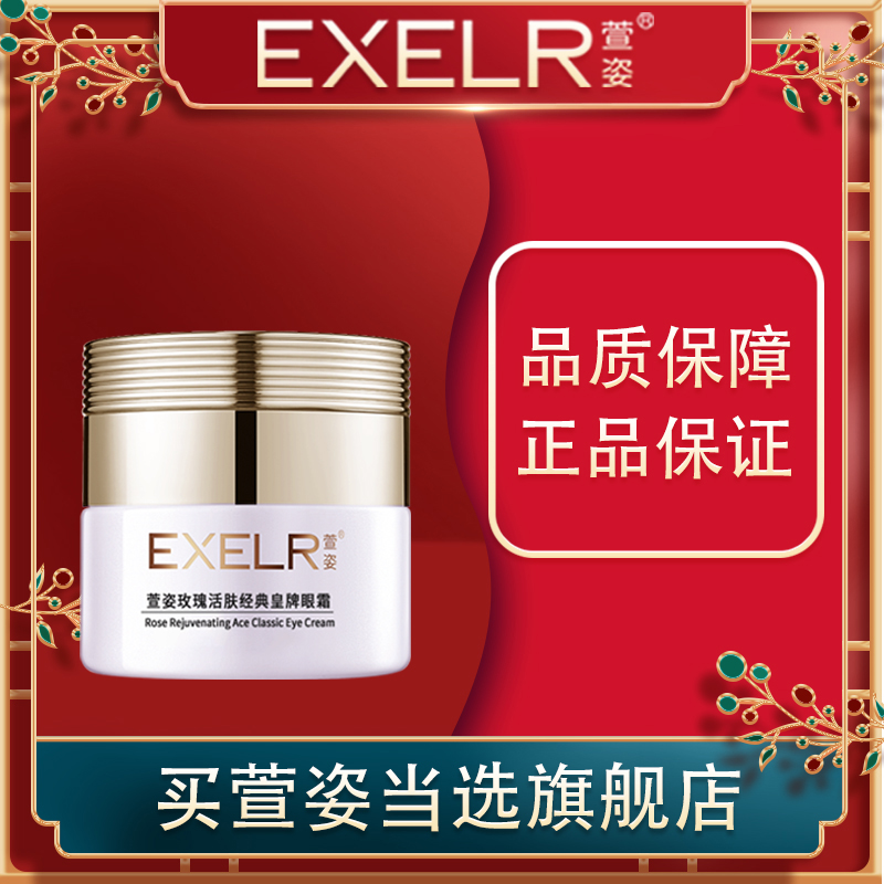 萱姿玫瑰活肤经典皇牌30g眼霜霜