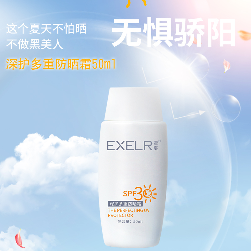 萱姿多重深护防晒霜清爽控油服帖
