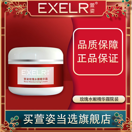 萱姿旗舰店玫瑰水嫩精华霜院装