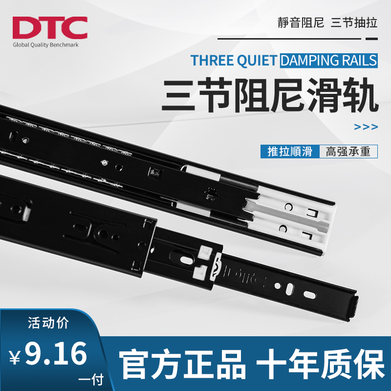 DTC东泰侧装静音反弹三节轨抽屉导滑道轨滑道轨道阻尼缓冲滑轨