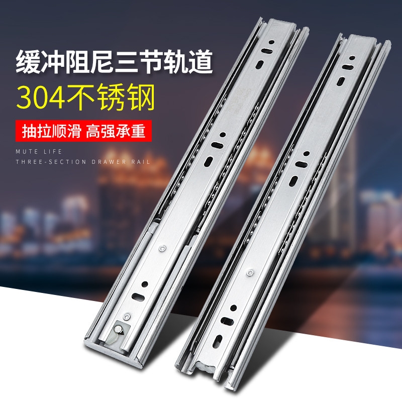 不锈钢阻尼缓冲滑轨抽屉导轨衣柜橱柜门加厚静音三节轨