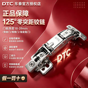 dtc东泰125度铰链骨骼门全阻尼二段力格栅门海棠角零突距柜门合页