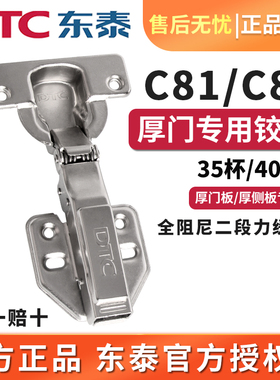 DTC东泰盖25侧板二段力全阻尼缓冲厚门板铰链40/35杯脱卸合页门铰