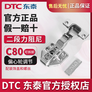 DTC东泰C80冷轧钢铰链橱柜门二段力脱卸合页衣柜五金阻尼液压缓冲