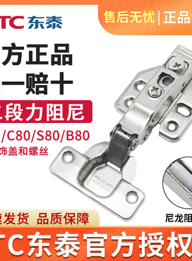 DTC东泰C81铰链304不锈钢阻尼液压缓冲二段力合页烟斗C80门铰五金