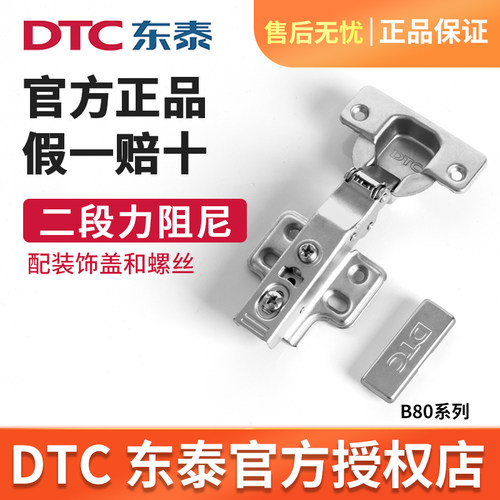 DTC东泰二段力固装阻尼缓冲铰链