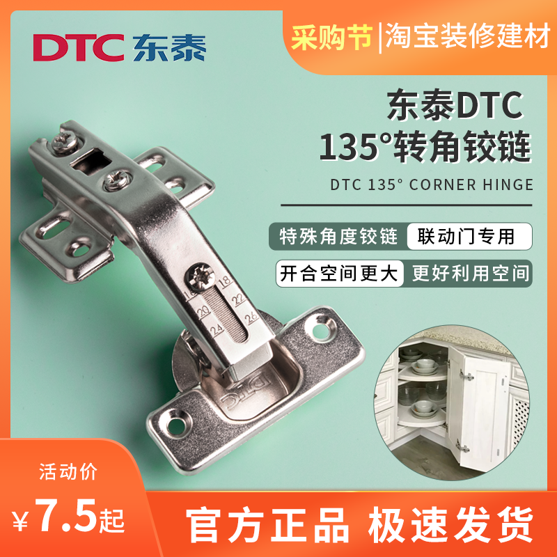 135度门铰DTC东泰连动门专用铰链