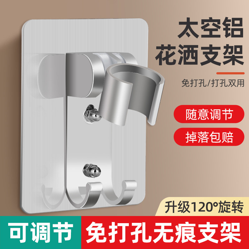 免打孔花洒底座插架雨淋电镀太空铝无痕粘贴可调节支架