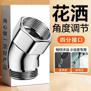 浴缸淋浴顶喷花洒弯头135度转角活接手持喷头4分调节弯角接头器