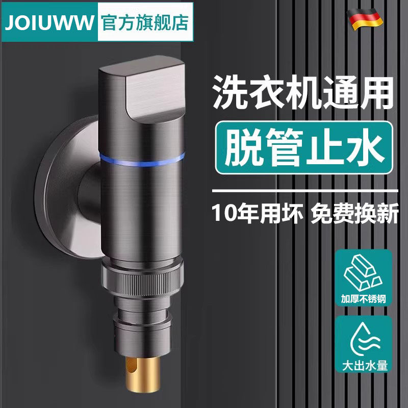 304不锈钢角阀洗衣机水龙头自动止水阀专用卡扣接头滚筒自动通用,家装主材,洗衣机龙头,淘宝优惠券,粉丝福利购,淘宝优惠卷