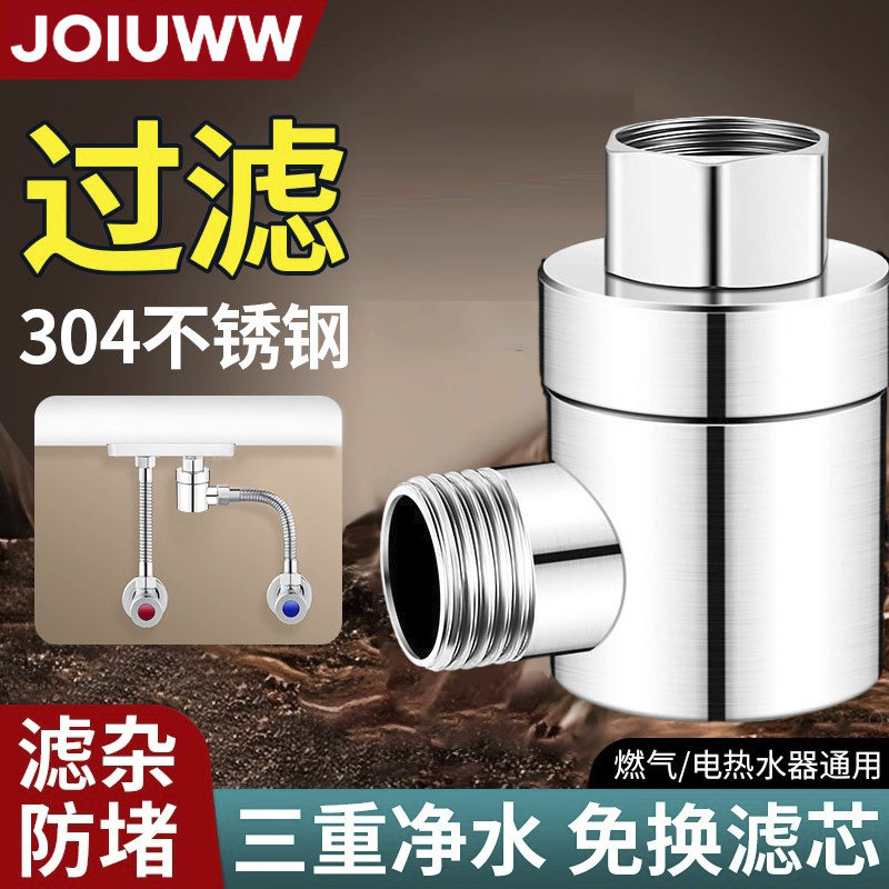 不锈钢热水器前置滤水器过滤器家用洗衣机水龙头免换滤芯净水器
