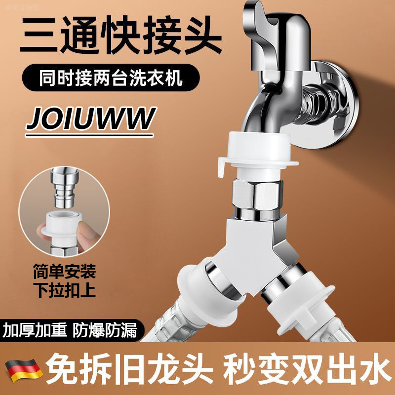 洗衣机水龙头进水管口一分二接头一进二出转三通分水阀双出分流器