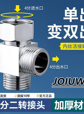 热水器水龙头进水管一分二接头一进二出转三通角阀双出分流器配件