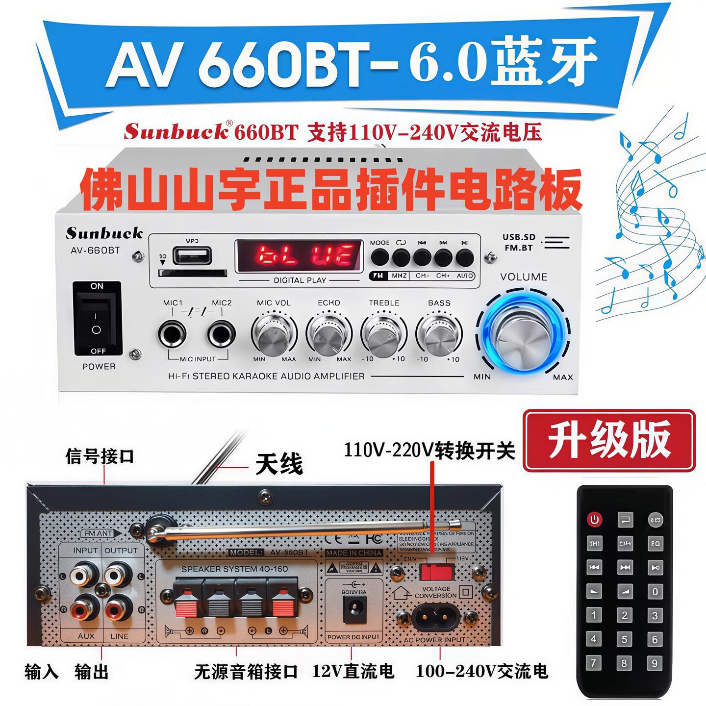 佛山山宇660bt大功率车载12v蓝牙插卡音响功放机家用K歌收音110v