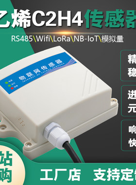 蔬果冷链存储乙烯传感器催熟保鲜