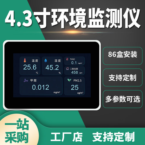 86型多参数环境监测仪4.3寸暗装