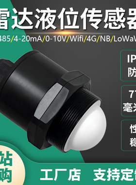 FMCW雷达物液位计河道农业水稻田电子水位尺一体型透镜远距离高精