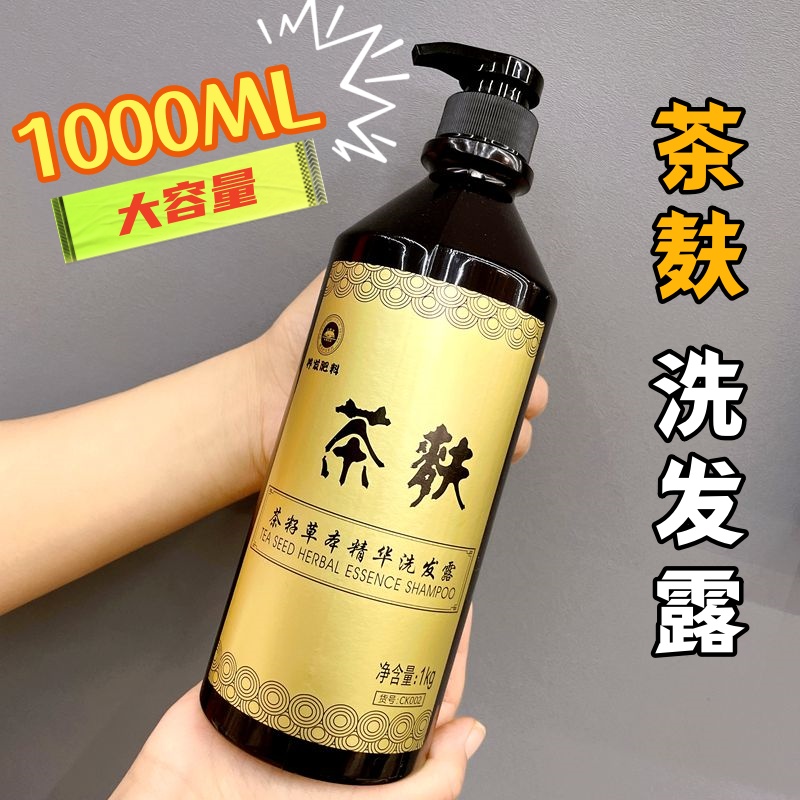 正品茶麸洗发水去屑止痒控油