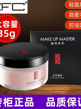 ZFC魅师散粉定妆粉持久不脱妆