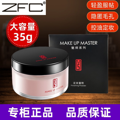 ZFC魅师散粉定妆粉持久不脱妆