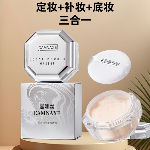 嘉娜丝柔雾定妆散粉持久控油