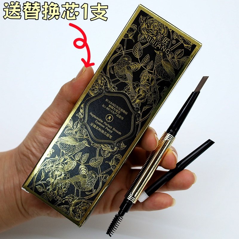 正品笔匠自动眉笔送替换芯带眉刷图片