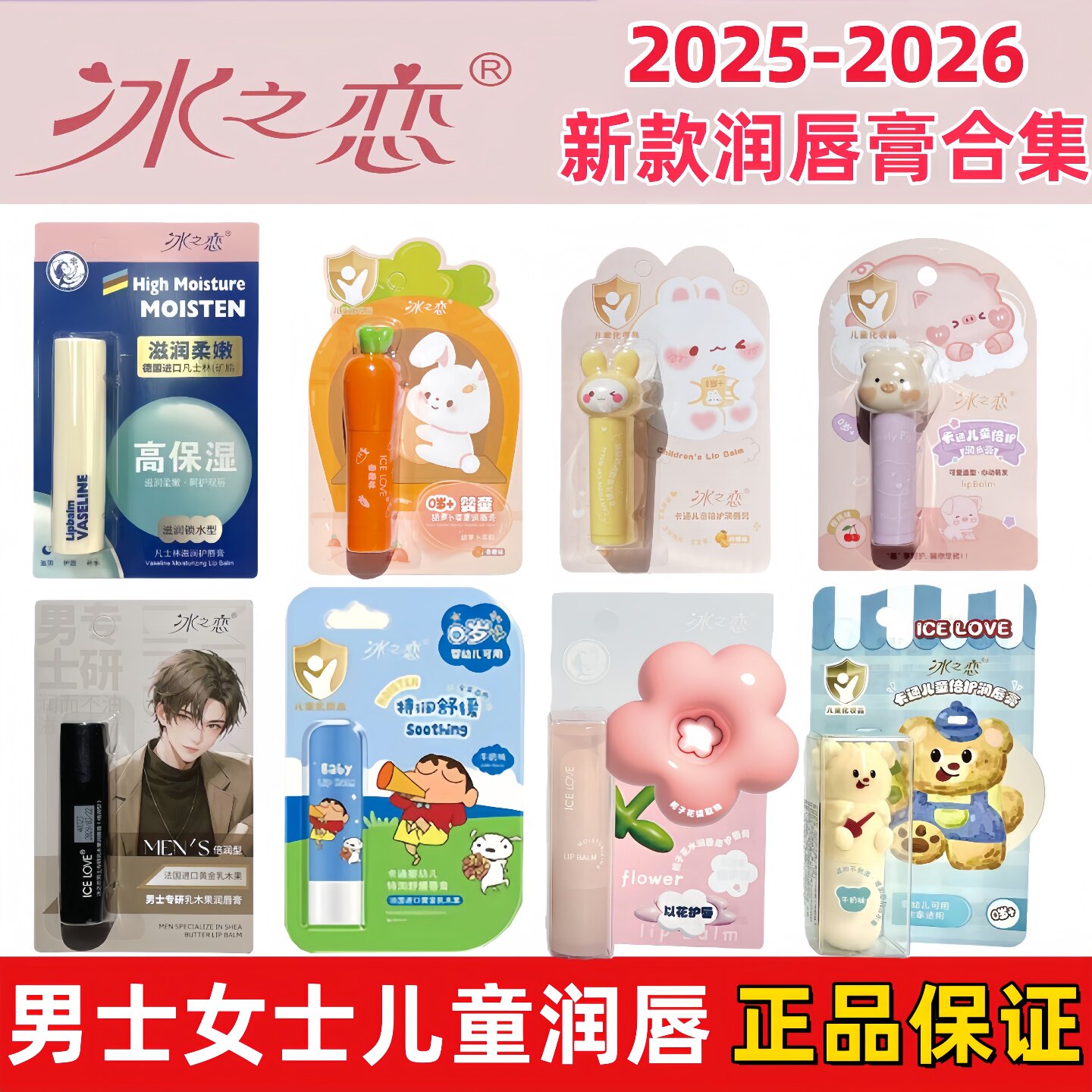 冰之恋凡士林儿童润唇膏保湿图片