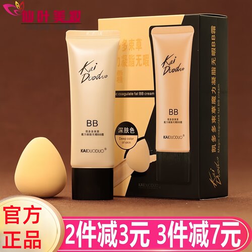 凯多多束草巨遮瑕BB霜保湿隔离