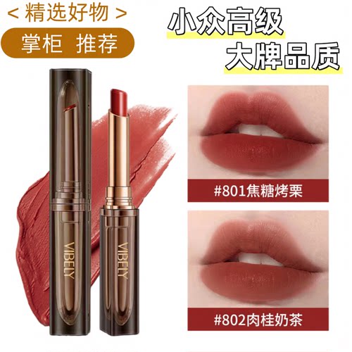 vibely棕管慕斯不沾杯口红显白