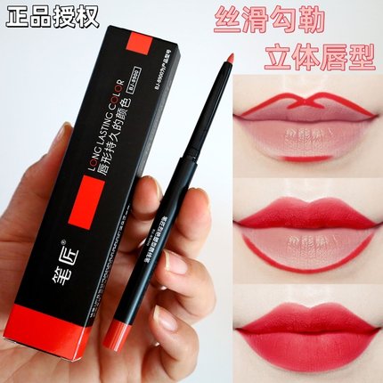 唇笔口红笔唇线笔丰唇勾线纹绣防水持久不掉色大牌官方旗舰店正品