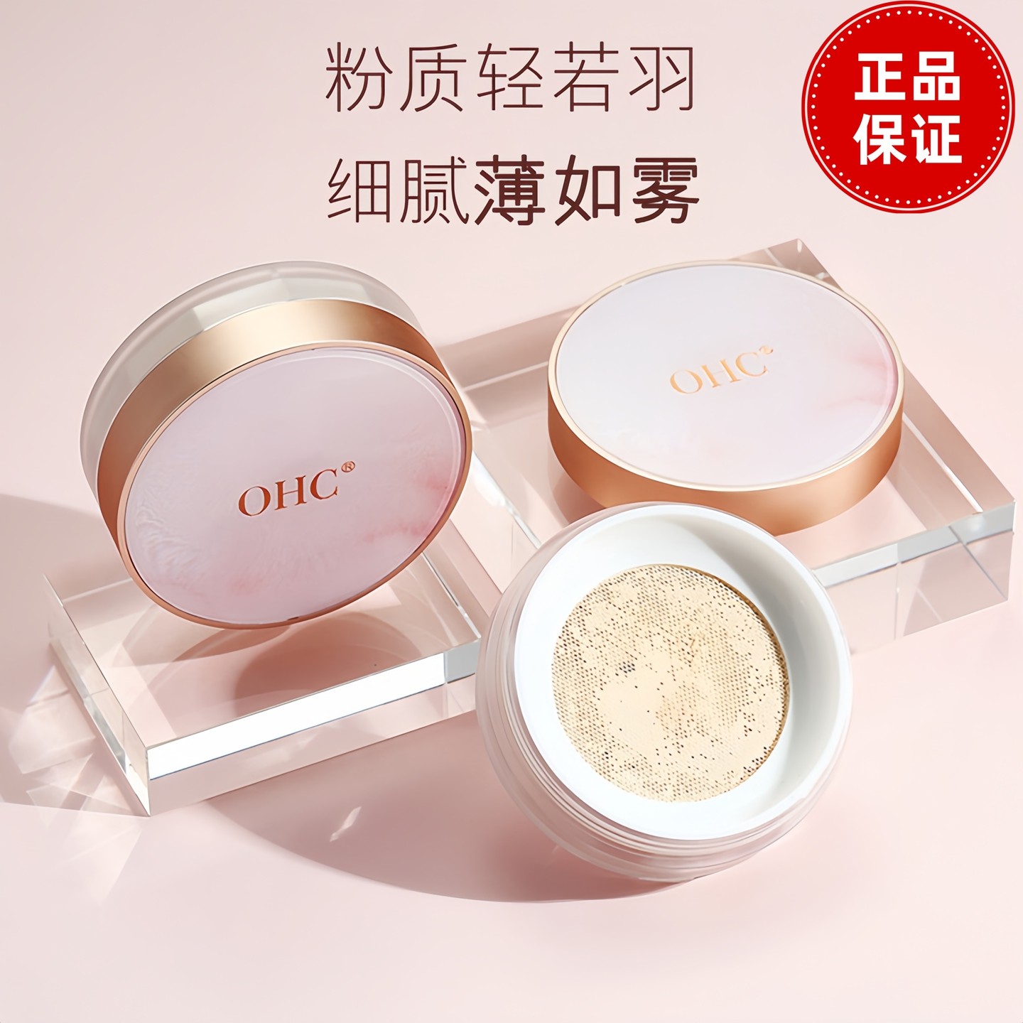 OHC珍珠亮采空气定妆粉散粉持久不脱妆遮瑕防水控油蜜粉官方正品,彩妆/香水/美妆工具,蜜粉/散粉,淘宝优惠券,粉丝福利购,淘宝优惠卷