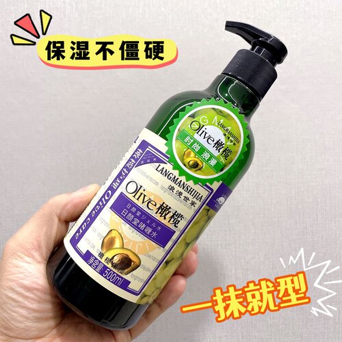 浪漫世家橄榄啫喱水定型保湿清香