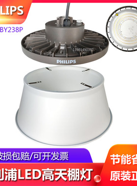 飞利浦LED高天棚灯工矿灯吊灯BY238P明晖60W100W150W200W工厂灯