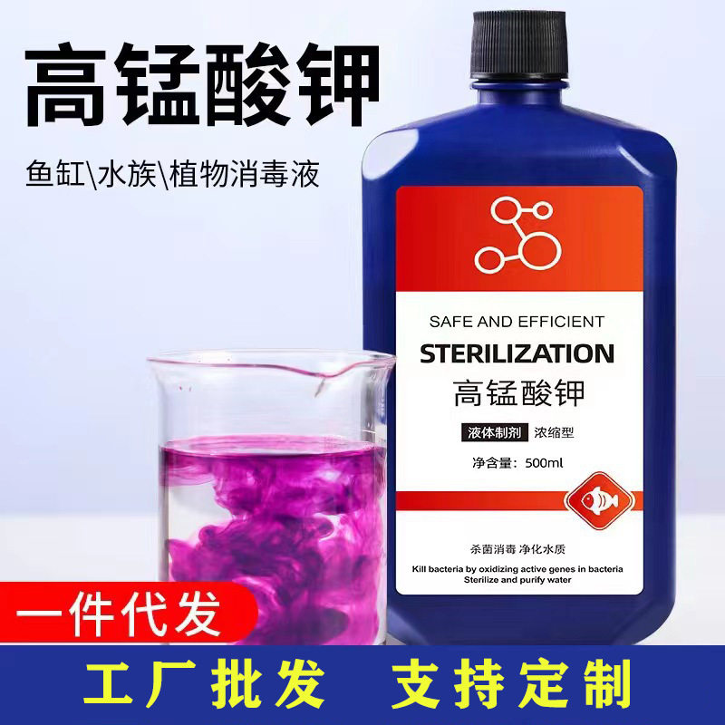 高锰酸钾溶液鱼缸水族用品植物液水草