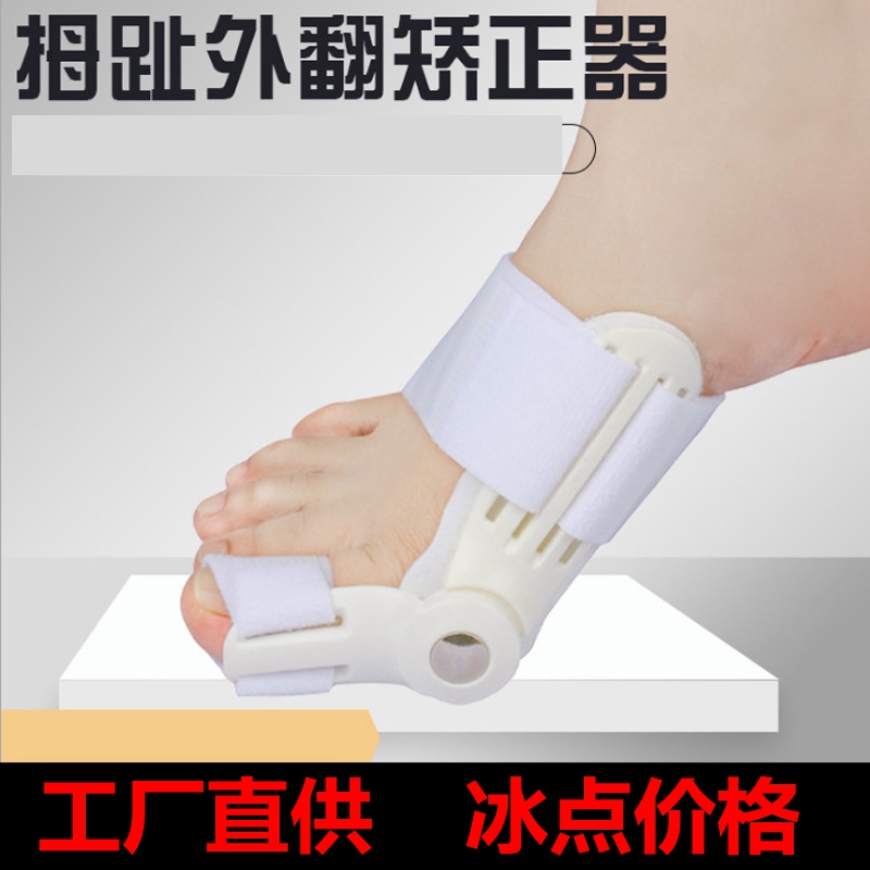 拇指外翻矫正器日夜用大脚趾