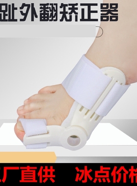 矫正带拇指外翻矫正器日夜用大脚骨两只拇外翻大脚趾日用工厂直销