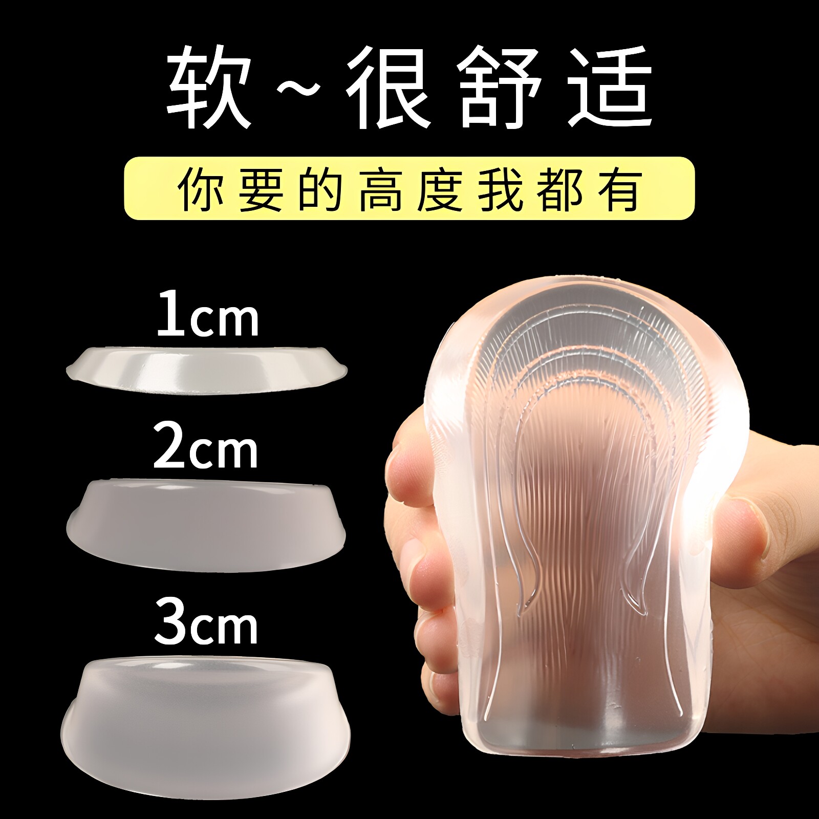 硅胶隐形内增高鞋垫男女式后跟垫柔软舒适增高半垫12/3cm体检面试