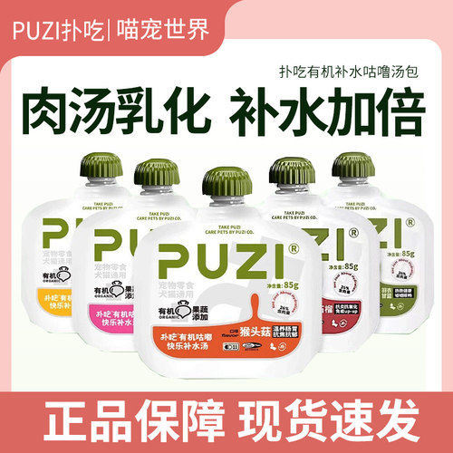 PUZI扑吃猫狗补水汤包湿粮
